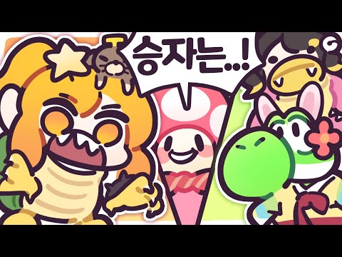 [2021/06/04/슈퍼 마리오 파티] 공포게임 동호회 w. 이춘향, 김뚜띠, 탬탬버린