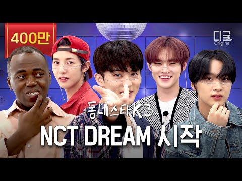 [ENG] NCT DREAM the Bruno-Mars-concert-group here to shout START (Feat. 'ISTJ' karaoke live)