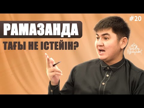 “ ОЙЫМДЫ ӨЗГЕРТКЕН ҒАЖАЙЫП ОҚИҒАЛАР “