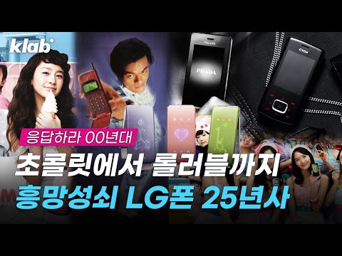 전세계 10명 중 1명이 썼던 LG 휴대폰이 몰락한 이유?!|크랩