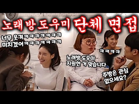 몰카(매운맛) - 미친 면접 현장으로 초미녀분 11자복근 만들어드리깈ㅋㅋㅋㅋㅋㅋ