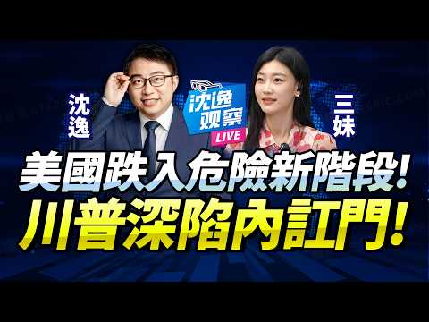 The White House is fractured! Internal strife within the US military! Beset by internal and exter...