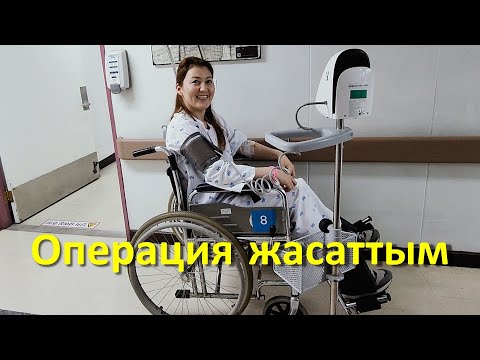 Кореяда больницада операция жасадым | Кореяда ем алу | Кореядағы қазақ қызы