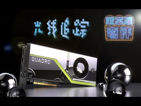 【弯评07】十年来最重要的游戏技术？聊聊老黄的光线追踪是怎么回事……