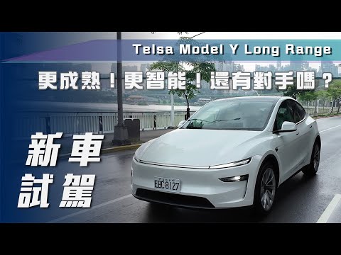【新車試駕】Tesla Model Y Long Range｜更成熟！更智能！還有對手嗎？【7Car小七車觀點】