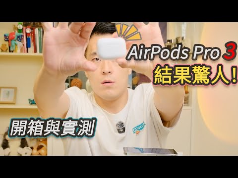 AirPods Pro 3 Unboxing and First Impressions | After 6 Years — Any Real Improvement?