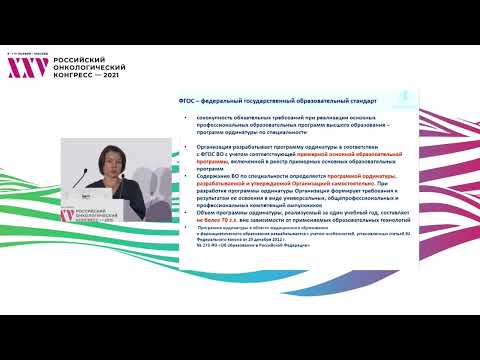 Проблемы обучения онкологов в ординатуре. Кто виноват?