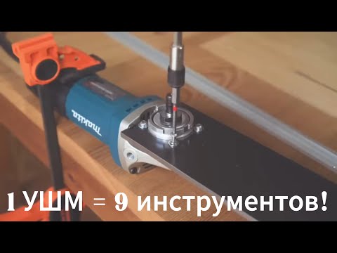 Скрытые функции УШМ! 9 потрясающих переделок и способов применения углошлифовальной машины.