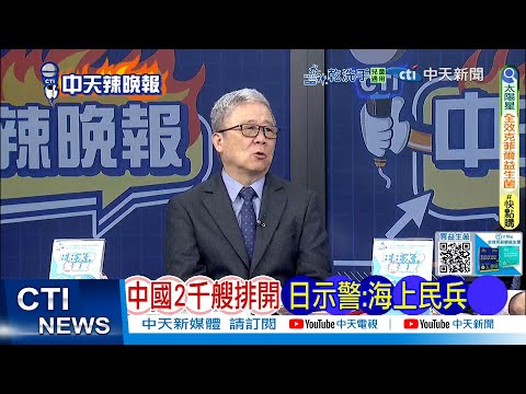 [Daily Must-Read] 2,000 Chinese Ships Line Up, Japan Warns: Maritime Militia | Pokémon Yasukuni S...