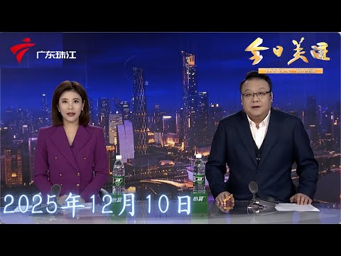 【今日关注】新国标电单车全面升级阻燃材料 商家：铅酸电池更安全|电单车新国标实施 外卖骑手面临“效率与安全”抉择|高层住宅频发高空坠物 住建部门介入整改|20251210完整版 #粤语 #news