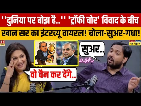Khan Sir Viral Interview: 'ट्रॉफी चोर' विवाद के बीच Pakistan पर खान सर भड़के..किसे कहा सुअर?