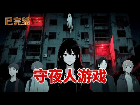 你好，诚邀您参加沉浸式生存游戏体验。（守夜人游戏）