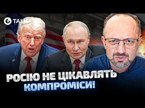 Immortal 🔴 TRUMP PLAYS ON THE SIDE OF THE KREMLIN! DECISIVE days left | OBOZ.UA