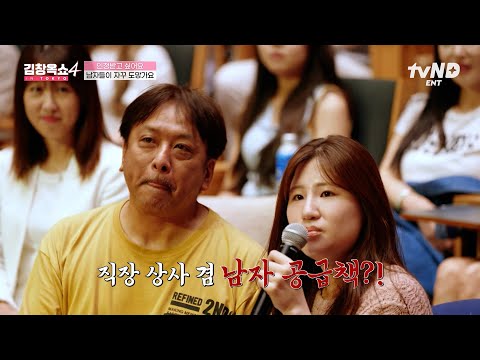 [#KimChangOkShow4] I want to get married, but men are running away🤣 The main character is so desp...