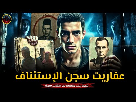 قصة رعب حقيقية تهز القلوب 😱 لعنة لا تزال حية حتى 2025 واللي شافه في البدروم كان مرعب جدًا