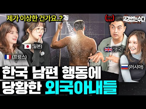 한국 남자와 결혼 후 외국인 아내들이 첫날밤 가장 충격 받은 남편의 행동 | 국경없는 수다 EP.72