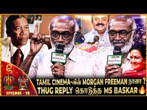 Captain காலடியில National Award-அ வெச்சு..😢கண்கலங்கிய MS Baskar..💔 திடீரென அமைதியான மொத்த அரங்கம்🥹