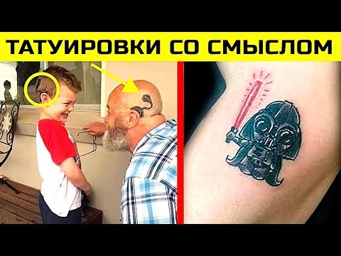 Невероятные Татуировки с Самым Удивительным Смыслом 2