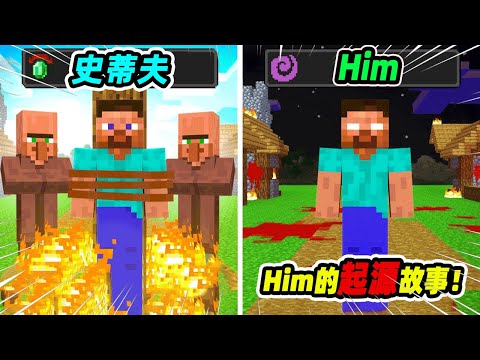 我的世界：Him的起源，传说中的创世神Him是怎么诞生的呢？【我的世界都市传说】