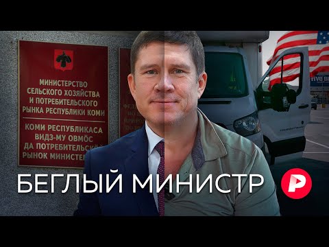 Как министр из России стал американским дальнобойщиком / Редакция