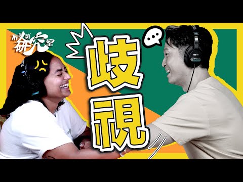 【印度揭秘】印裔女被問「有無被強姦過」有咩反應？｜印度婚禮煩香港十倍？｜新德莉莉公開種姓制度級別？@Newdellily #不正常人類研究室