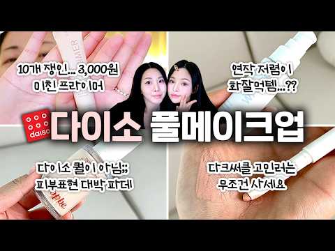 (Hwajalmeokpyeon) Before going to Daiso, please take a look at this... A person who spent over 2 ...