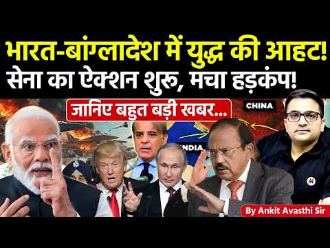 🚨 Why Bangladesh Is Protesting Against India 🚀 Full Geopolitical News Analysis🔥by #ankitsir #dhaka