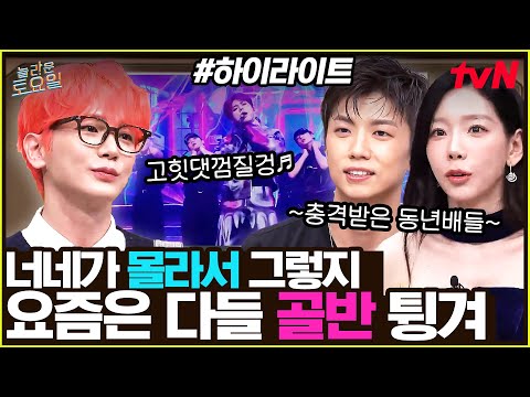 [#간식게임] 저게 진짜 안무야? 키 골반에 충격받은 탱구랑 우영 ㅋㅋㅋ #highlight#놀라운토요일 | amazingsaturday EP.379