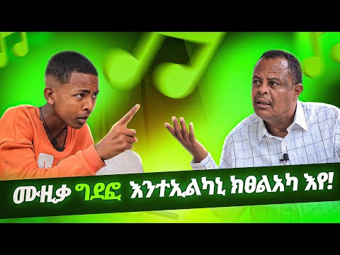 ንእሽተይ ሙዚቀኛ ሚልዮን ግርማይ | Million Girmay | ኣብ ወዲ ሮሚጥ ሾው | Wedi Romit Show
