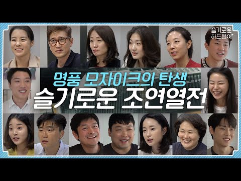 📺 ep.15 The Birth of a Masterpiece Mosaic : 🏥 Supporting Roles👨‍⚕️👩‍⚕️ | Hospital Playlist BTS