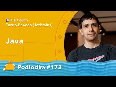 Podlodka #172 – Java