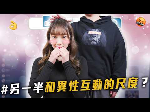 2025末日預言｜能接受另一半和異性的互動尺度到哪｜有痣的人好性感【EP221】Dcard尋奇｜Dcard.Video