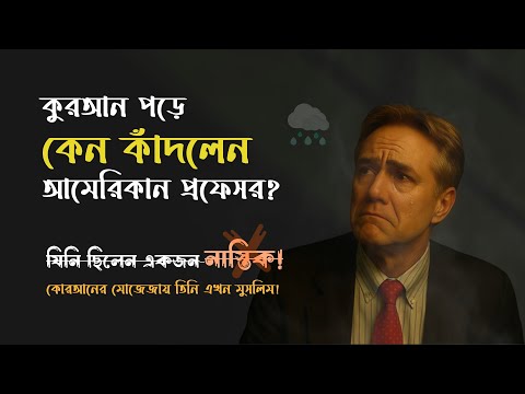 ড. জেফরি ল্যাং এর ইসলাম গ্রহণের অবিশ্বাস্য কাহিনী | Dr. Jeffrey Lang