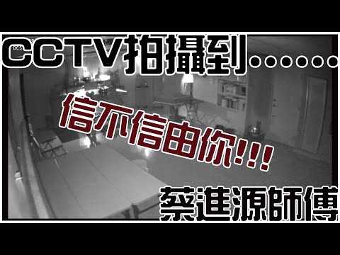 CCTV...CCTV...CCTV...[六壬八字] [粵語繁簡CC字幕] #Channel All In One #Channel All In OneHK #六壬 #八字 #陳仙山 #蔡進源