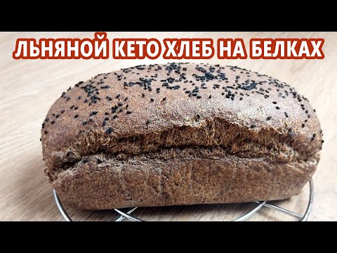 Budget-Friendly and Easy! Keto Flaxseed Protein Bread | (Keto Recipes, Diabetic, Gluten-Free)
