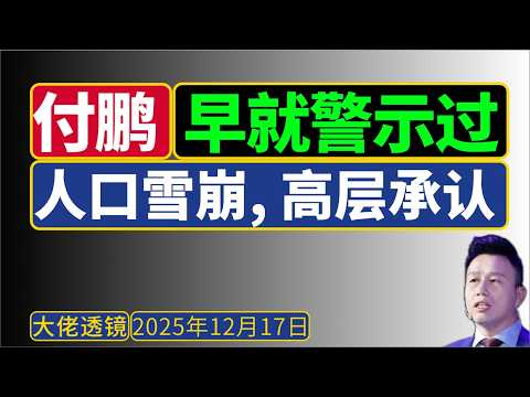 The top leadership has publicly acknowledged: the population collapse is a serious problem! Fu Pe...