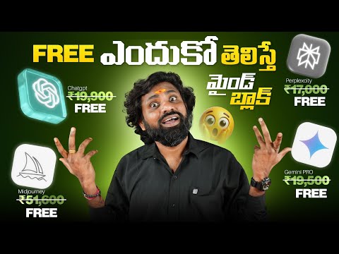 The Truth Behind Free AI Tools in India! ⚠️ ఎందుకు ఇలా 🤨 