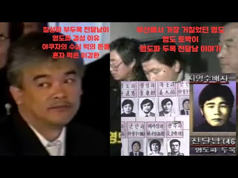 "Cheon Dal-nam, the leader of the Yeongdo faction in Busan, fought the Chilseong faction, despera...