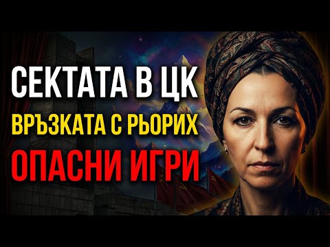 Людмила Живкова: Вещица или Светица? Тайните ритуали в Двореца, които криеха!