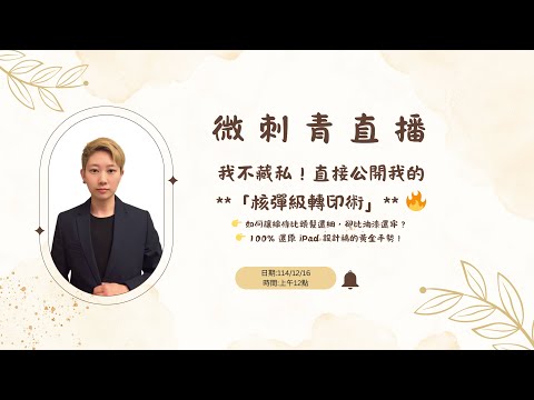 微刺青轉印的藝術：100%還原設計稿