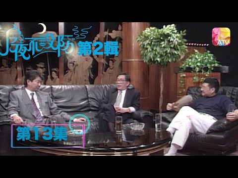 蔡瀾陷灌酒局險出醜 |《今夜不設防S2》13 - 蔡瀾 | Celebrity Talk Show S2 | ATV