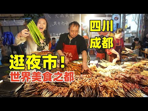 在亞洲首個「世界美食之都」逛夜市會不會踩雷？？| Chinese Food Discovery