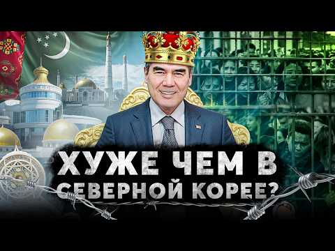 Turkmenistan: Prison State or Prosperous Paradise?