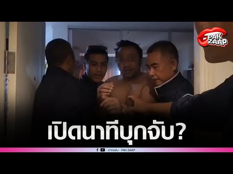 เปิดนาทีบุกจับ'มนัส บุญจำนงค์'อดีตนักชกเหรียญทองโอลิมปิก ส่งเข้าเรือนจำทันที?