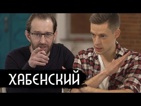 Хабенский – «Метод-2» и Брэд Питт / вДудь