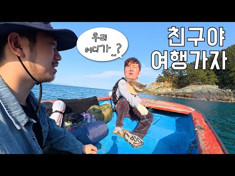 아무것도 모르는 친구를 무인도에 데려가봤습니다 (with 계곡은개골개골)