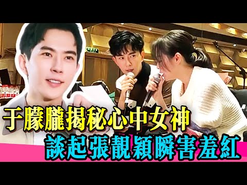 於朦朧公開表白張靚穎！害羞到不敢直視鏡頭！ ！！#于朦胧 #yumenglong #金星 #喬任梁 #真相 #娱乐圈 #於朦朧 #八卦 #追光吧哥哥  #tvb