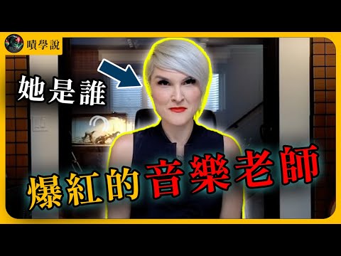 📢【一夕爆紅的音樂評論老師】外國人敢評論中文歌手，到底是誰有這能耐，ROZETTE聲樂老師介紹  | #rozette #CZ Media #時事 #嘖學 #楊丞琳 #聲樂