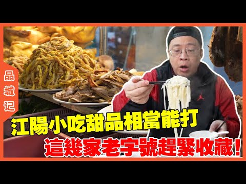 Yangjiang Food Foraging Series Part 1