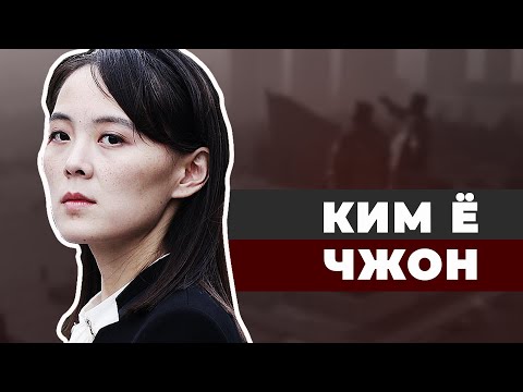 North Korea's Nuclear Princess: Kim Yo-jong